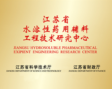 Jiangsu Hydrosoluble Pharmaceutical Excipient Engineering Research Center